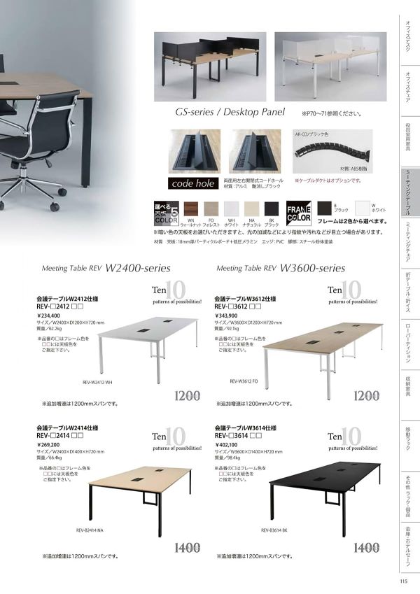 REV 会議テーブル 増連セット D1200のカタログ画像-3