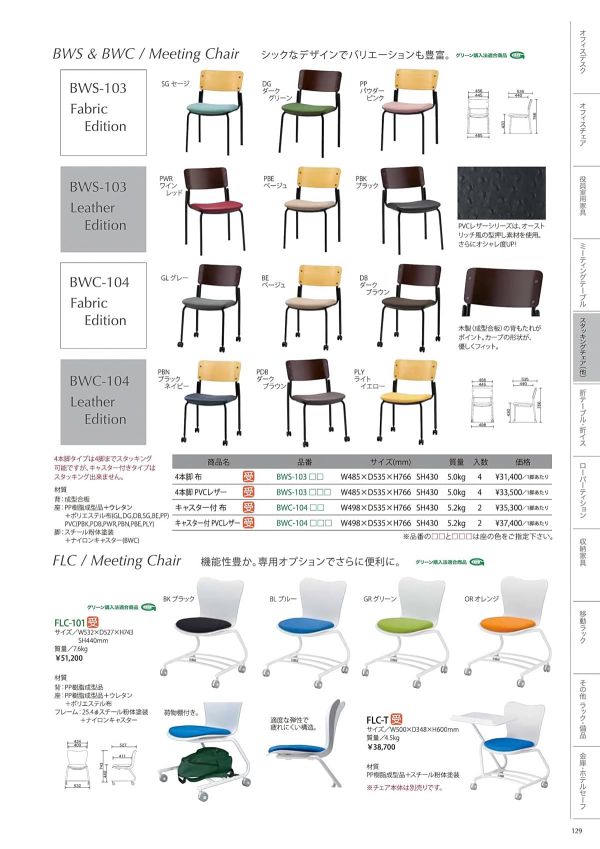 FLC-101のカタログ画像-1