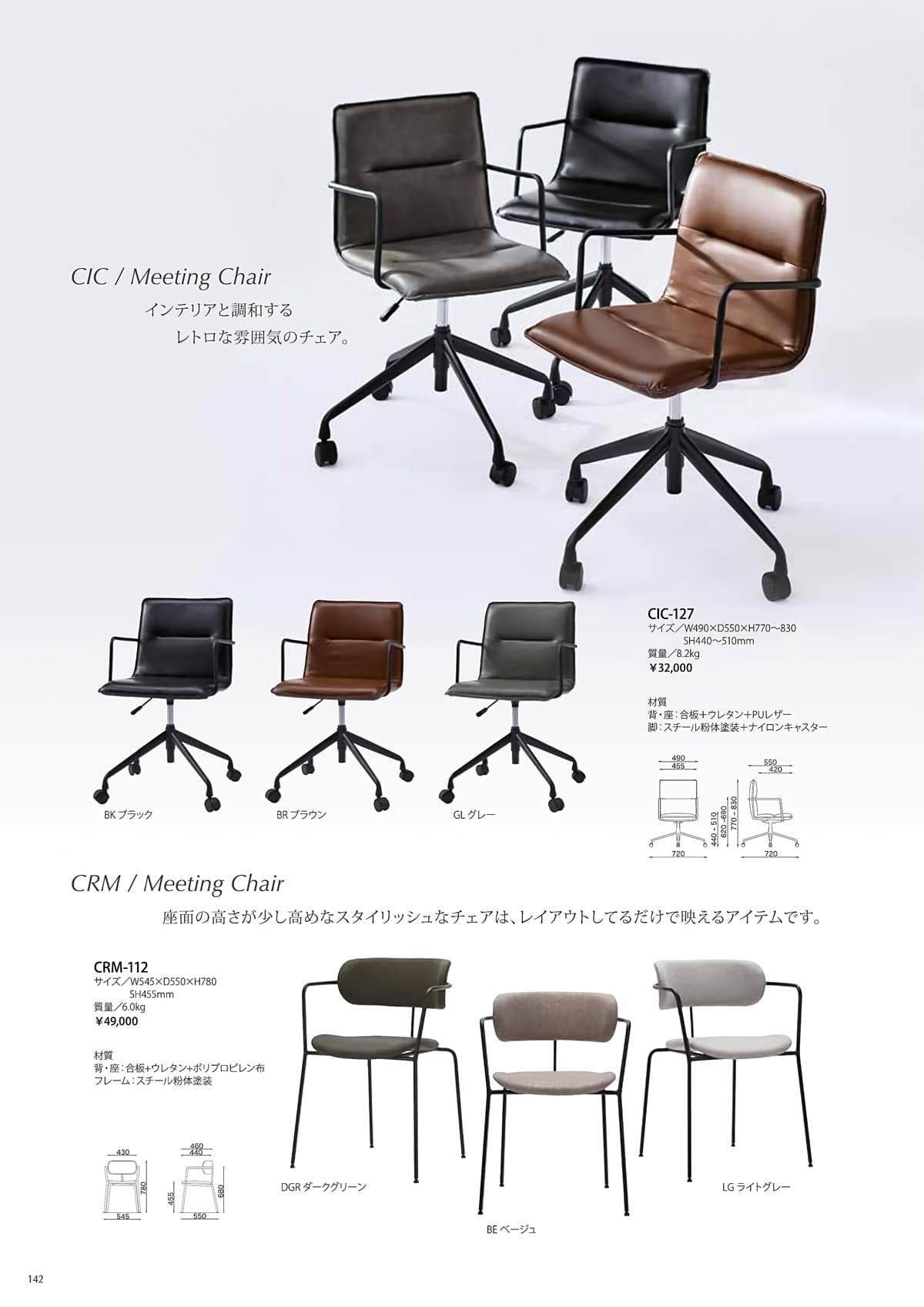 井上金庫 inoue カタログ P142