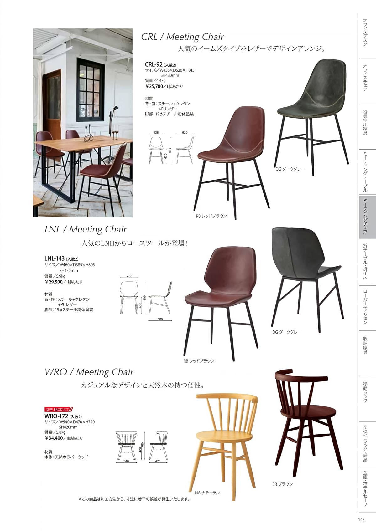 井上金庫 inoue カタログ P143