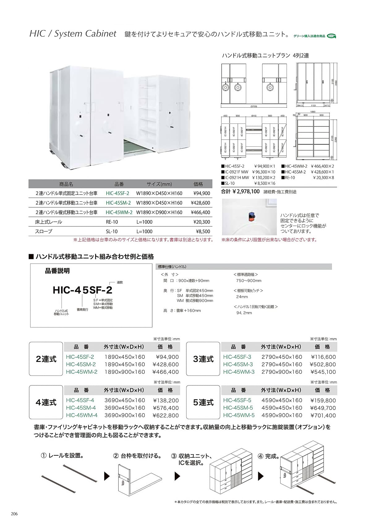 井上金庫 inoue カタログ P206