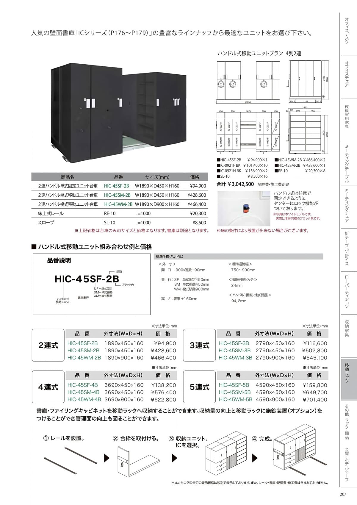 井上金庫 inoue カタログ P207