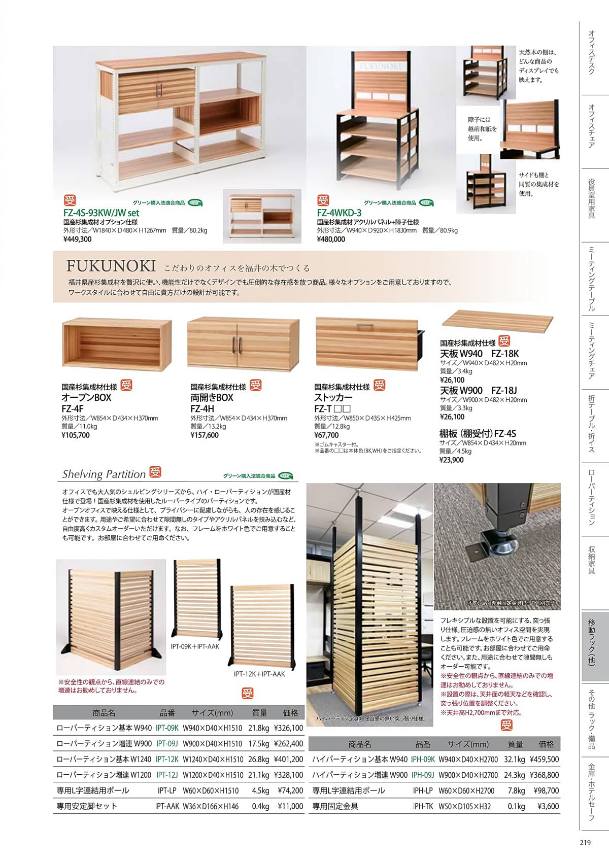 井上金庫 inoue カタログ P219