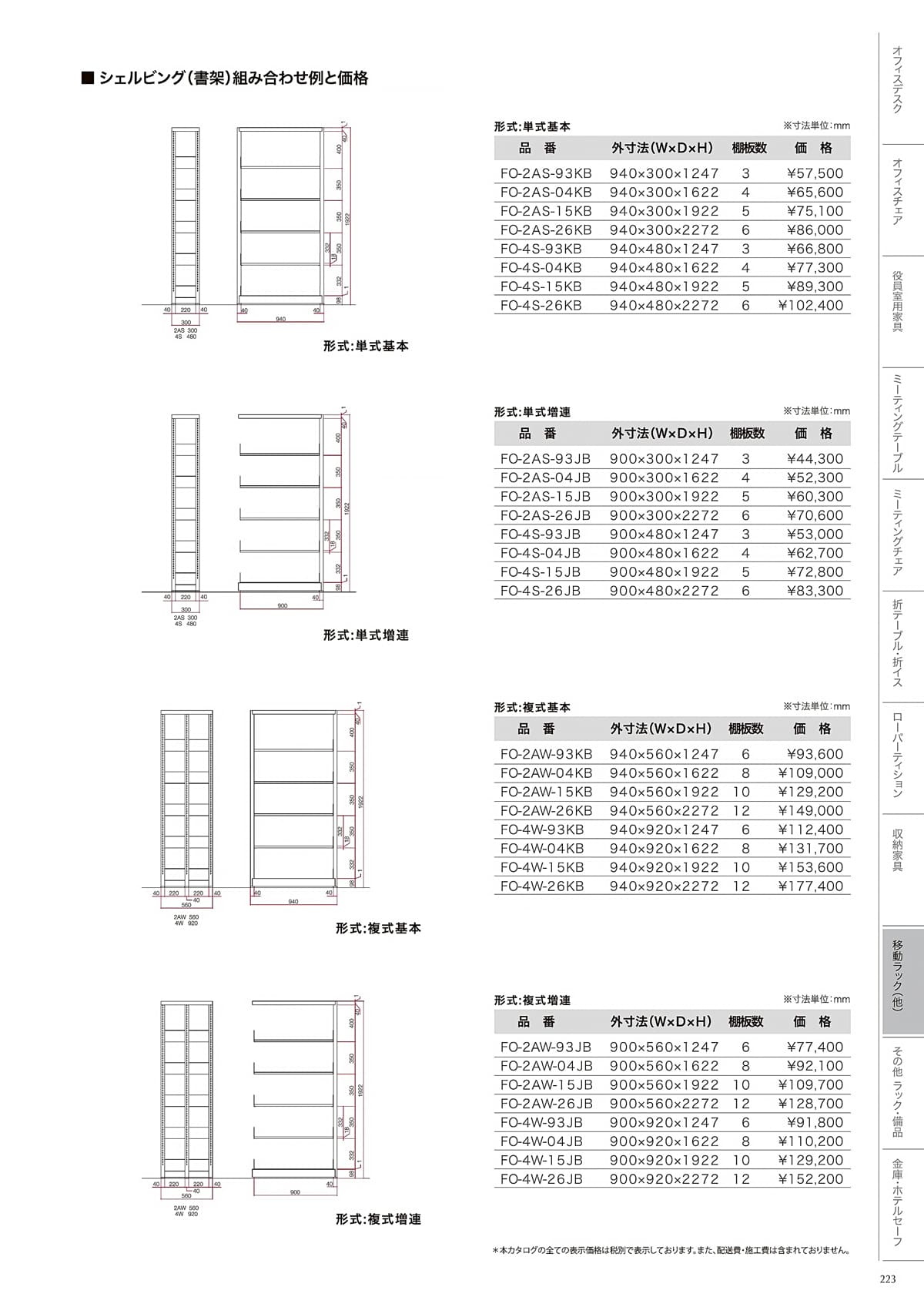 井上金庫 inoue カタログ P223