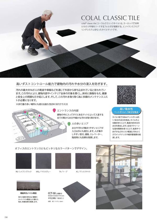 コーラルクラシックタイル CCT-50のカタログ画像-1