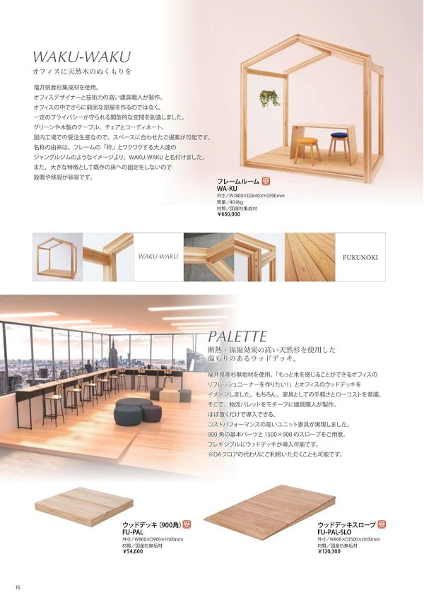 FUKUNOKI PALETTE ウッドデッキスロープ FU-PAL-SLOのカタログ画像-1