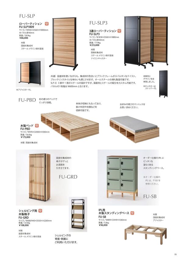 FUKUNOKI FU-PBD 木製ベッドのカタログ画像-1