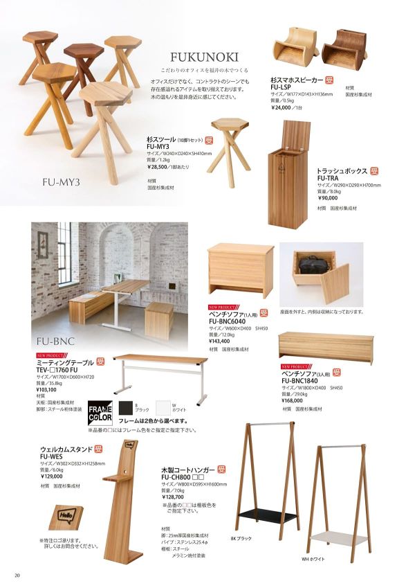 FUKUNOKI ウェルカムスタンド FU-WESのカタログ画像-1