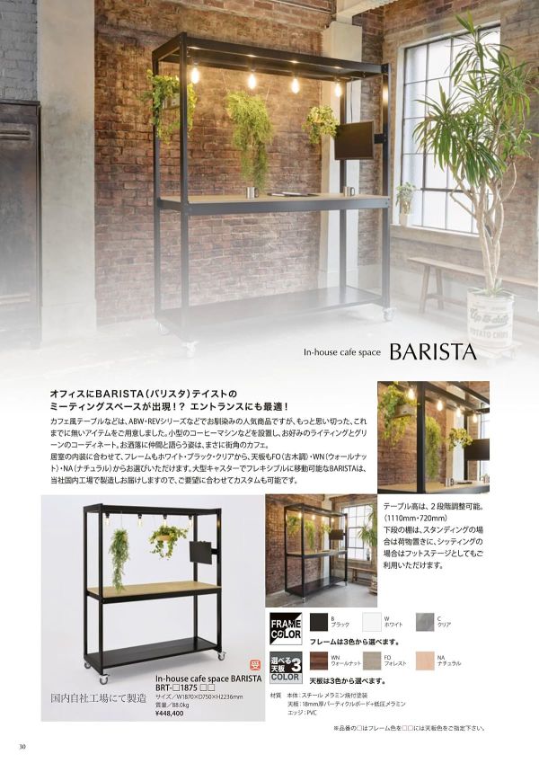 In-house cafe space BARISTAのカタログ画像-1