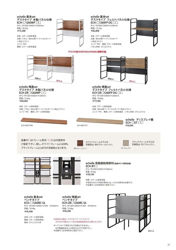 echelle ユニットデスクのカタログ画像-1