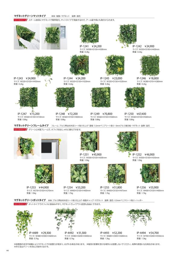 マグネットグリーンマット IP-1241のカタログ画像-1