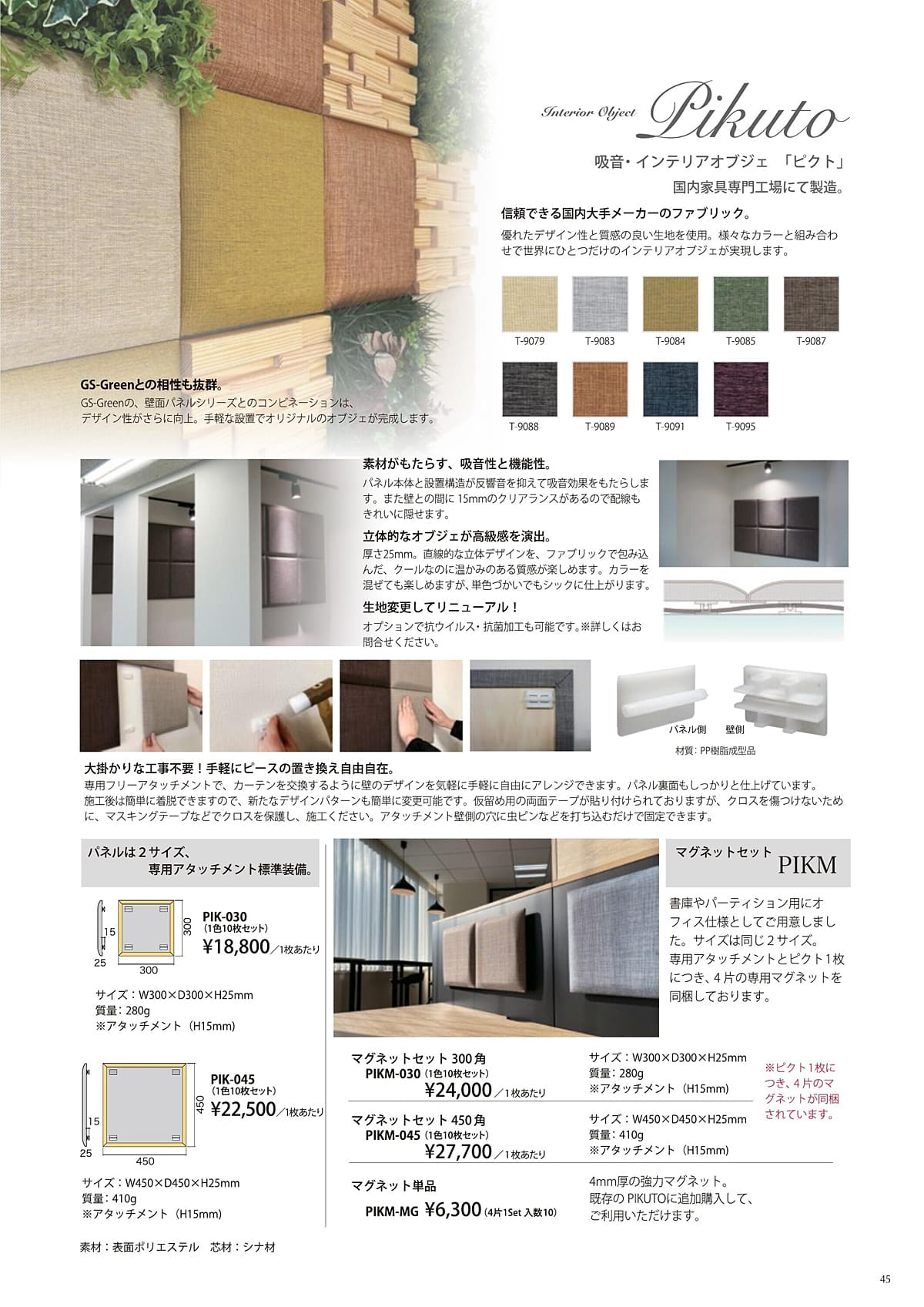 井上金庫 inoue カタログ P45