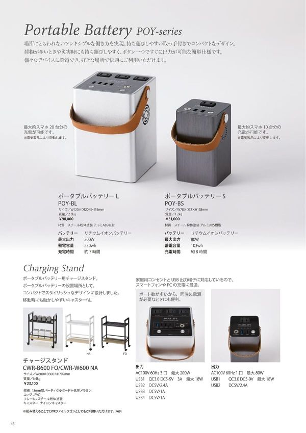 ポータブルバッテリーS POY-BSのカタログ画像-1