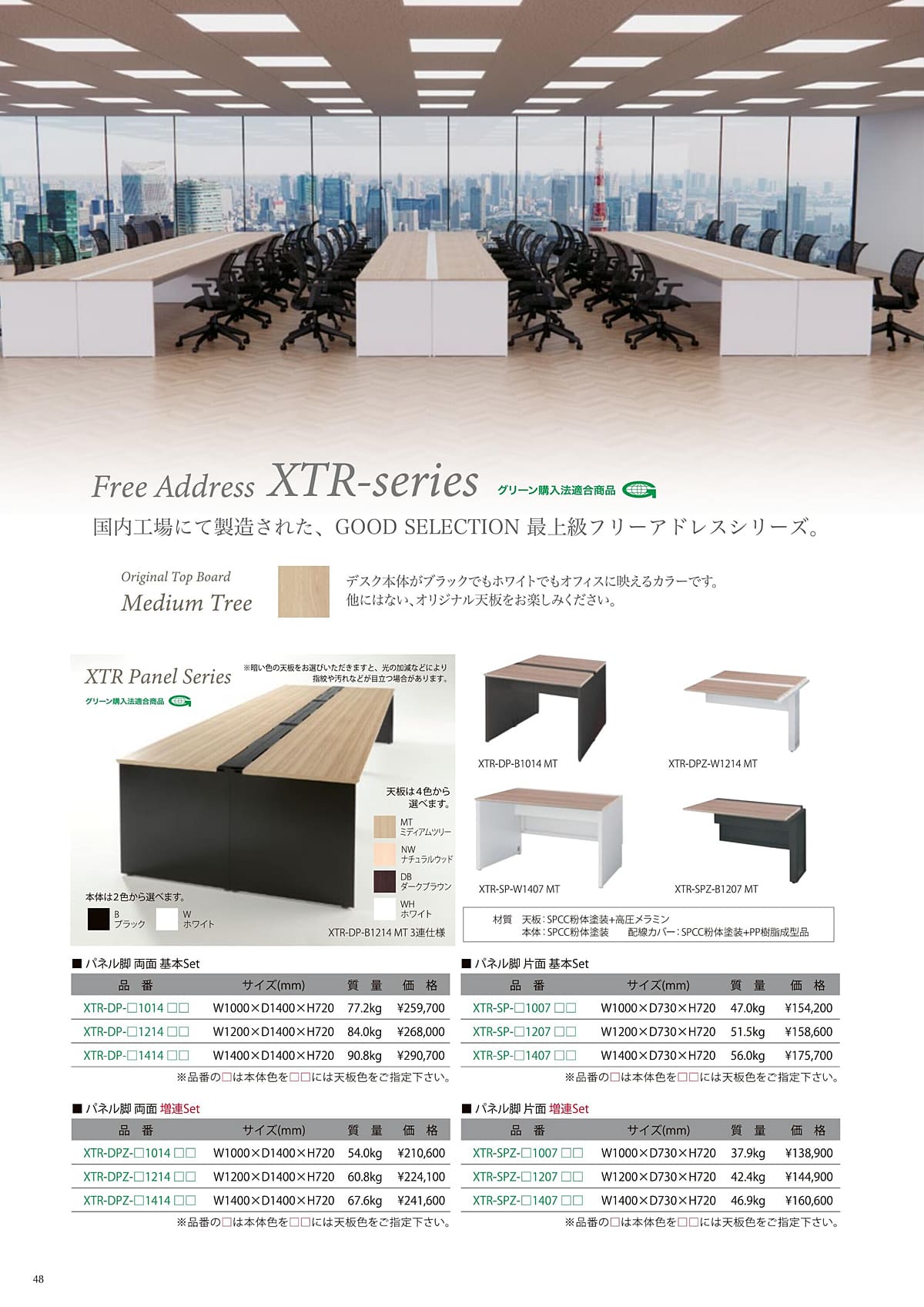 井上金庫 inoue カタログ P48