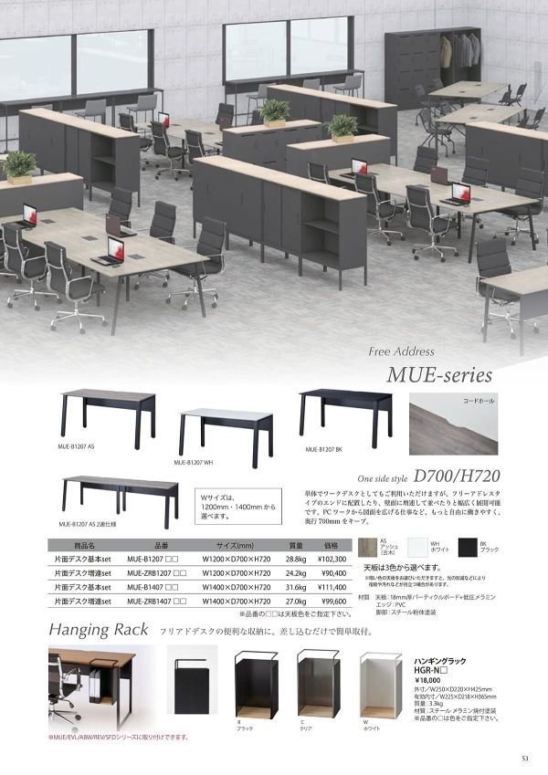 MUE 片面デスクのカタログ画像-1