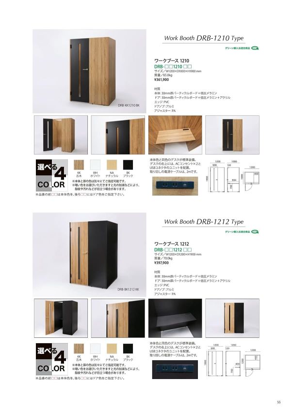 DRB ワークブースのカタログ画像-1