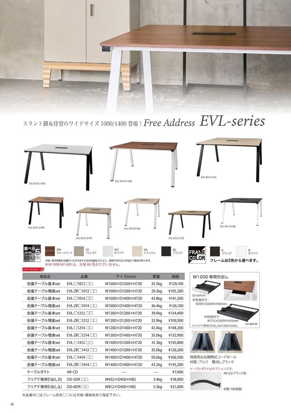 EVL 会議テーブルのカタログ画像-1