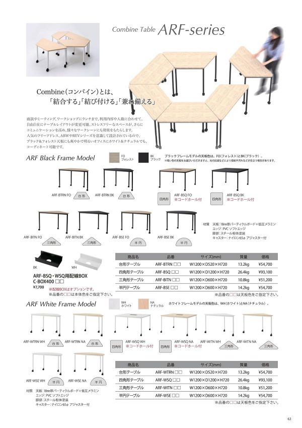 ARF-BSQ用 配線ボックス（ホワイト）C-BOX400WHのカタログ画像-1