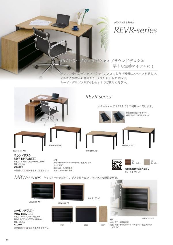 REV ラウンドデスク REVR-B147のカタログ画像-1