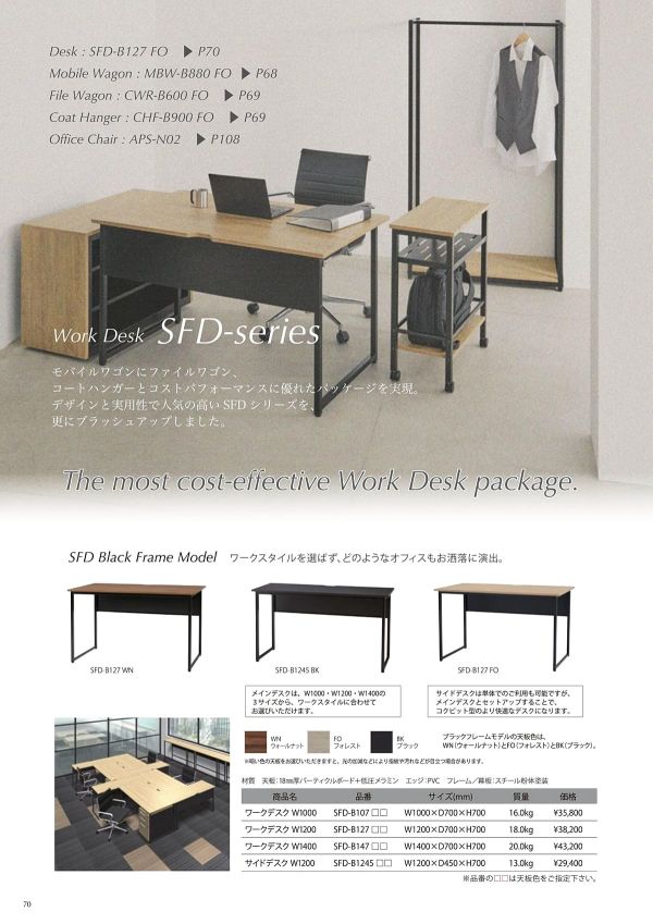 SFD-B ワークデスク ブラックフレーム D700|井上金庫 SFD-B ワークデスク ブラックフレーム D700|井上金庫