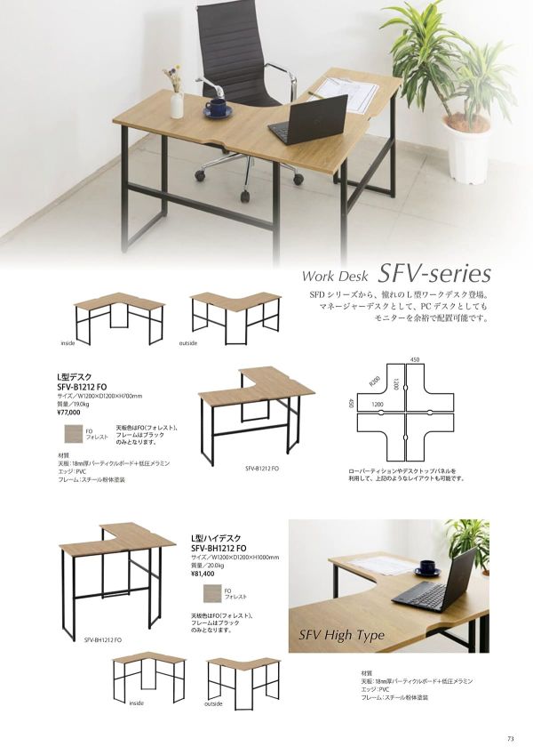 SFV-B L型デスク SFV-B1212FOのカタログ画像-1