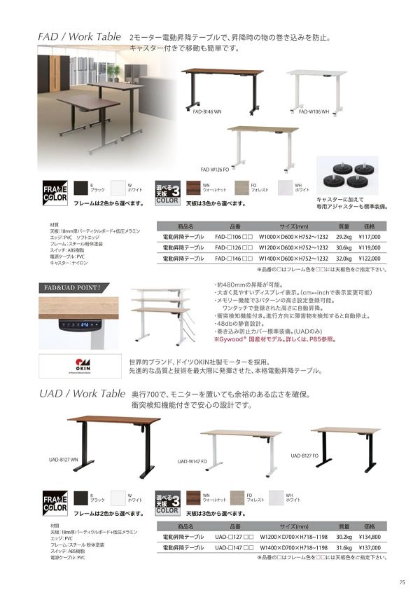 電動昇降テーブル FAD メラミン天板のカタログ画像-1