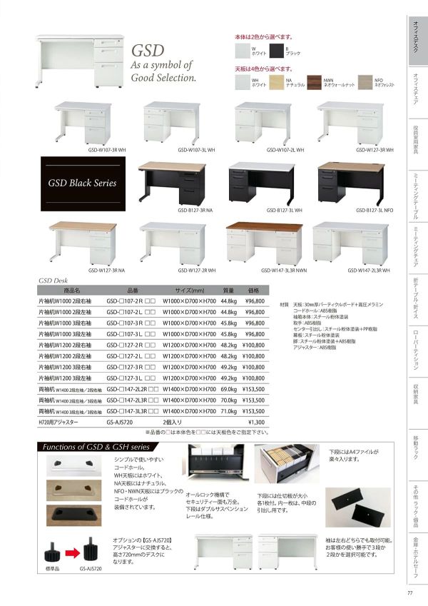 GSD デスク 両袖机 2段左袖 2段右袖のカタログ画像-1