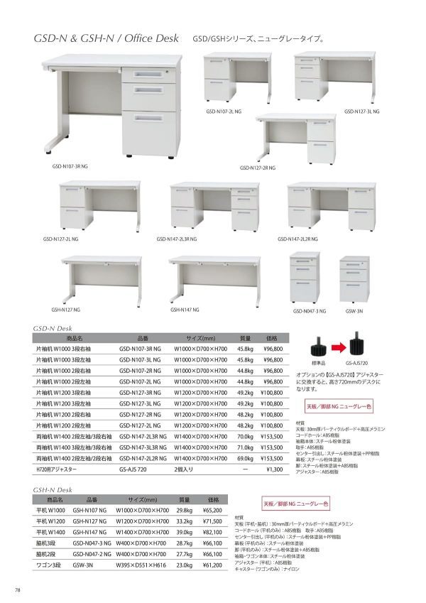 GSD-N デスク 片袖机 3段のカタログ画像-1