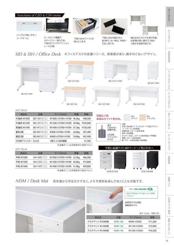 SID デスク 片袖机のカタログ画像-1