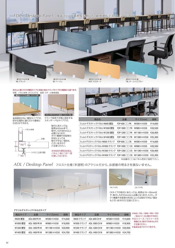 ADL デスクトップパネルのカタログ画像-1
