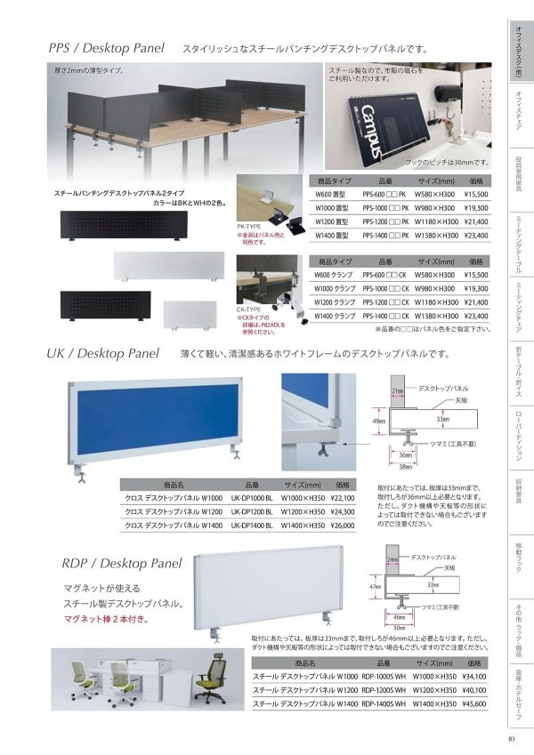 RDP デスクトップパネルのカタログ画像-1