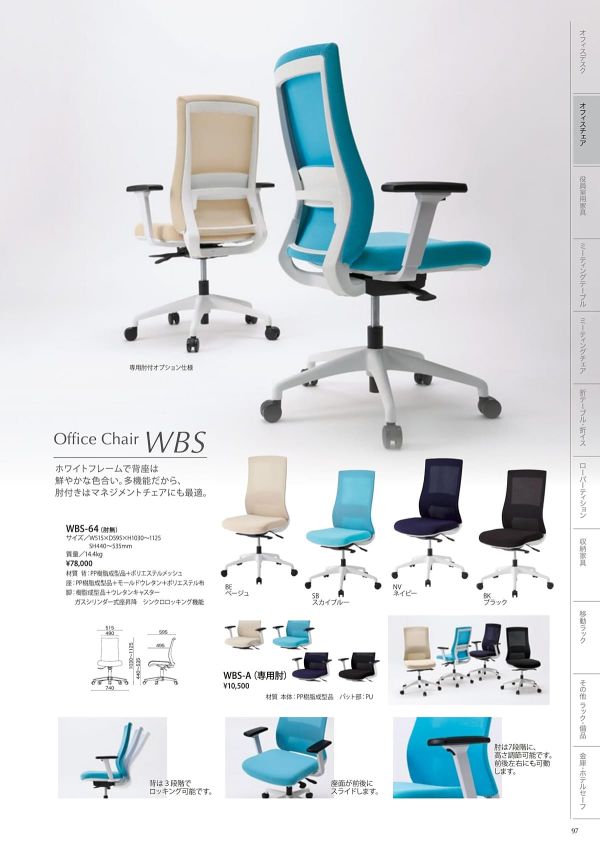 WBS-64 肘無のカタログ画像-1