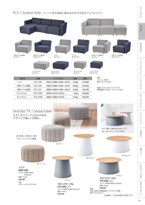 ソファ MAD-600のカタログ画像-1