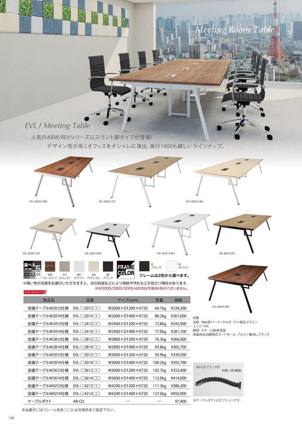 EVL 会議テーブルのカタログ画像-2