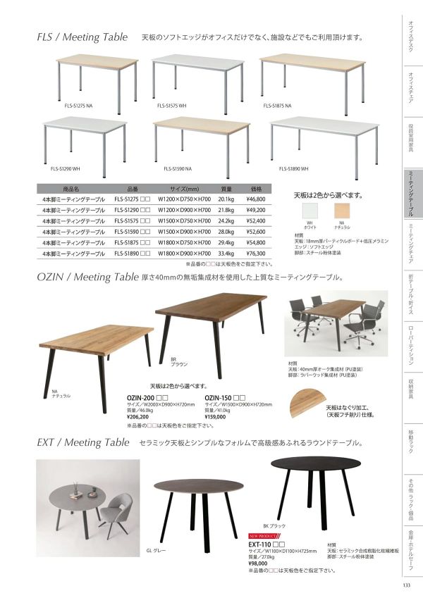 OZIN テーブルのカタログ画像-1