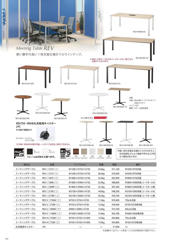REV テーブル 4本脚のカタログ画像-1