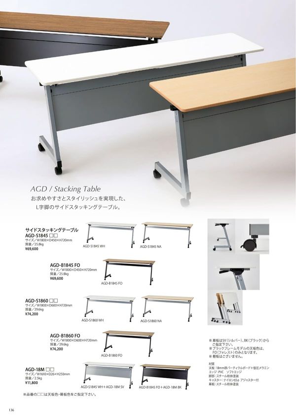 サイドスタッキングテーブル AGDのカタログ画像-1