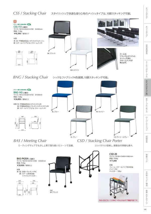 スタッキングチェアポーター CSD-20のカタログ画像-1