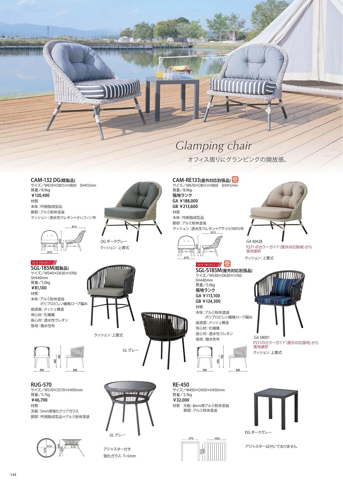 井上金庫 inoue カタログ P144