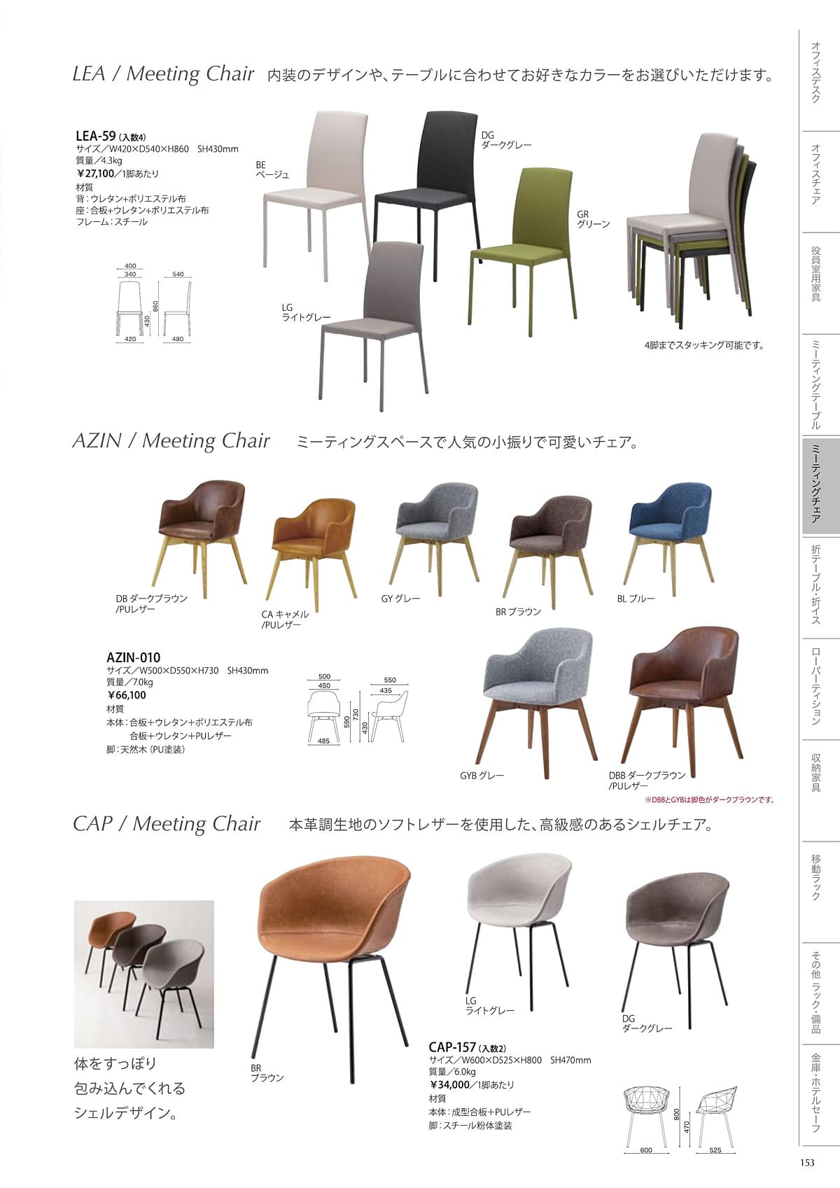 井上金庫 inoue カタログ P153