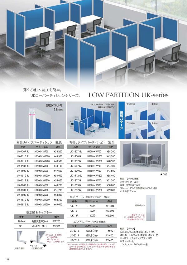 UK ローパーティション 布張タイプ BL色|井上金庫 UK ローパーティション 布張タイプ BL色|井上金庫