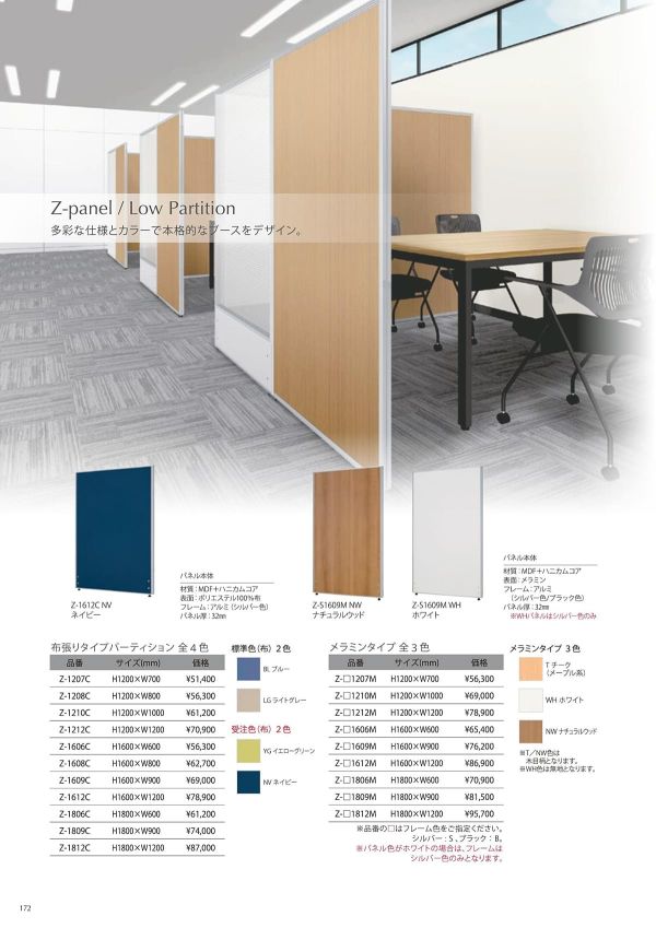 Z-panel ローパーティション メラミンタイプ（ホワイト）｜井上金庫
