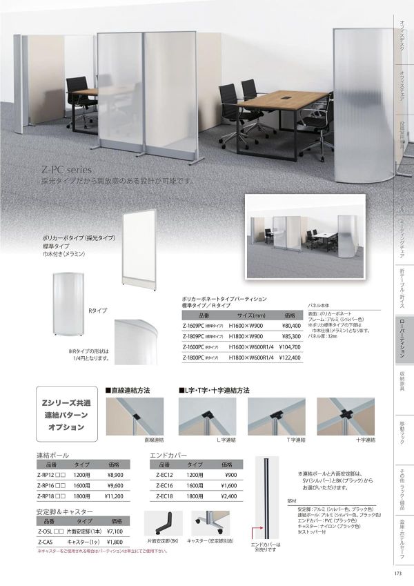 Z-panel 片面安定脚（1本） Z-OSLのカタログ画像-1