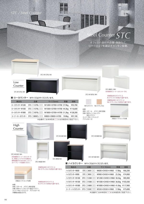 STC スチールカウンター ハイカウンター W1500のカタログ画像-1