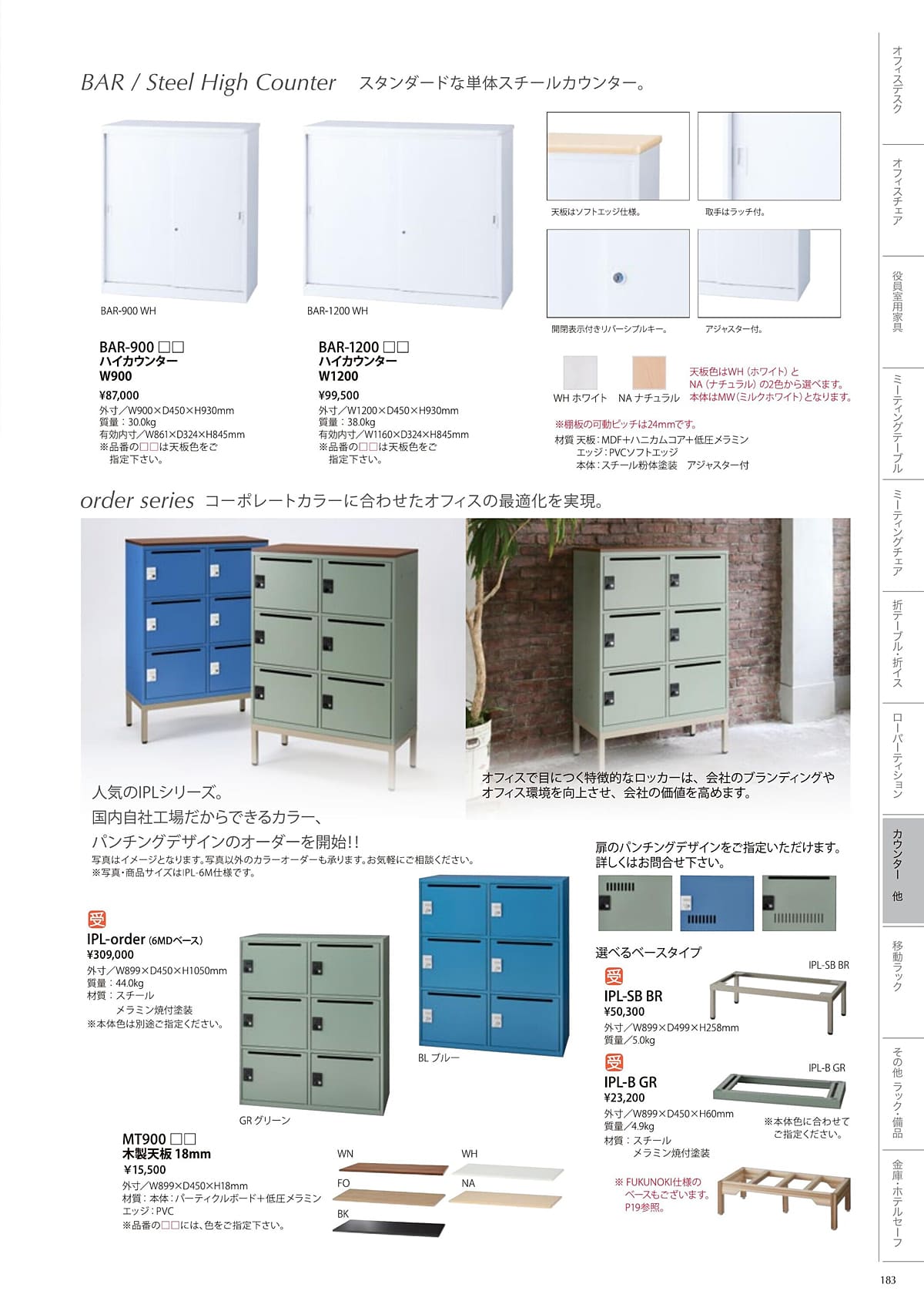 井上金庫 inoue カタログ P183