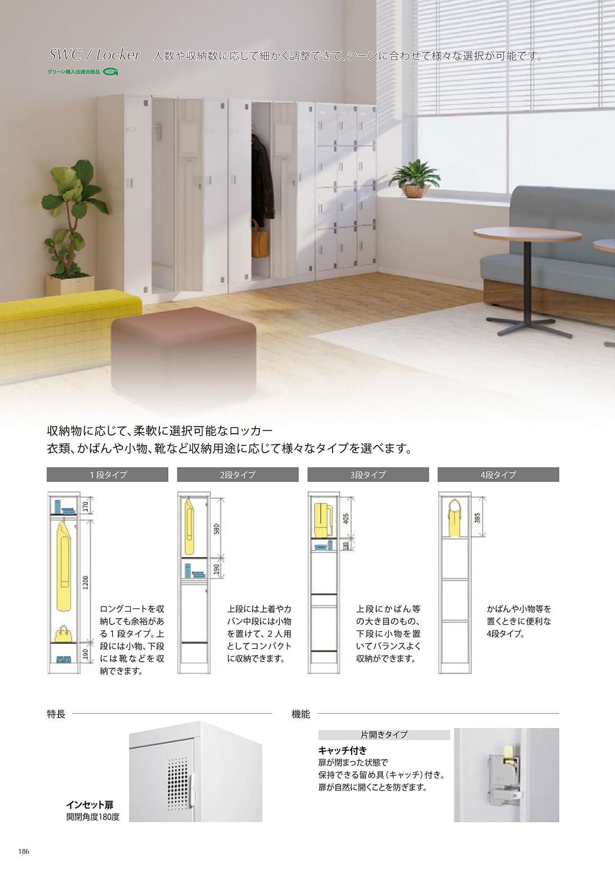 井上金庫 inoue カタログ P186