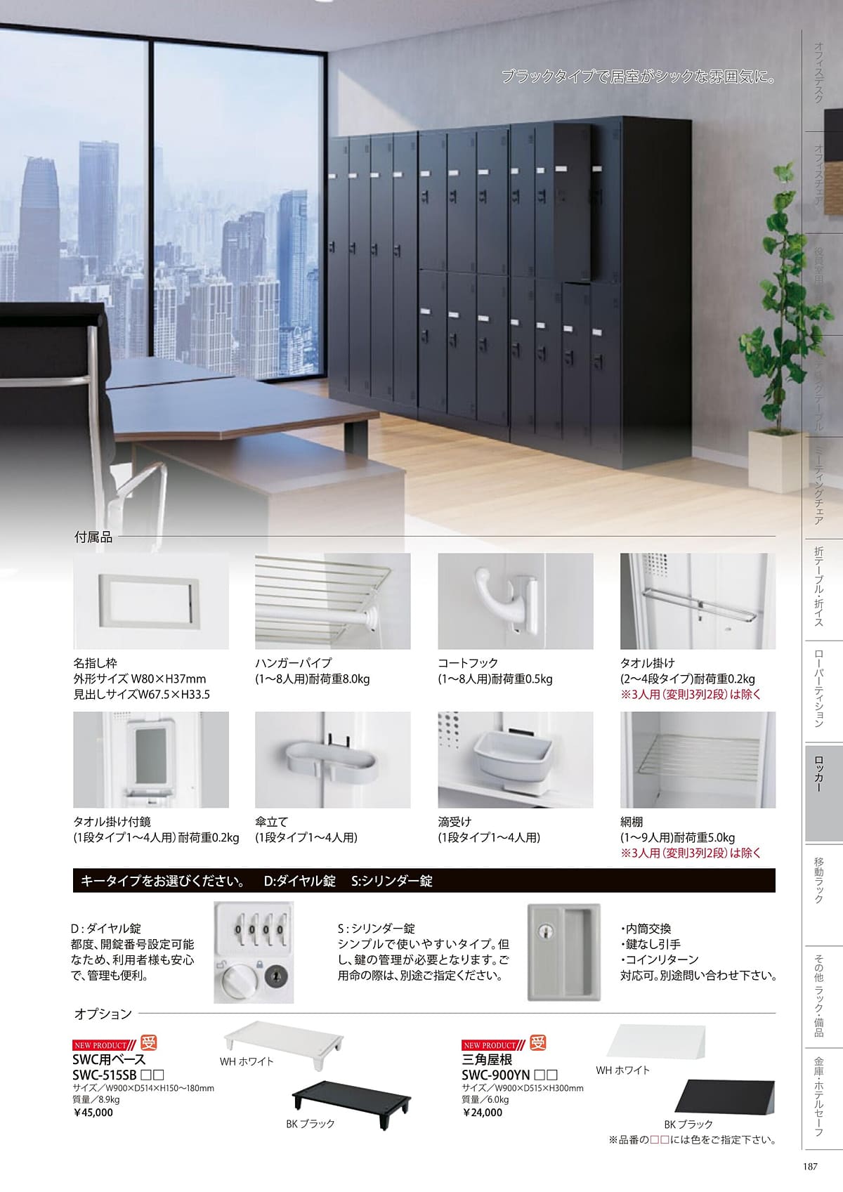 井上金庫 inoue カタログ P187