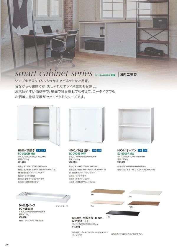 H900／両開き SC-0909HMWのカタログ画像-1