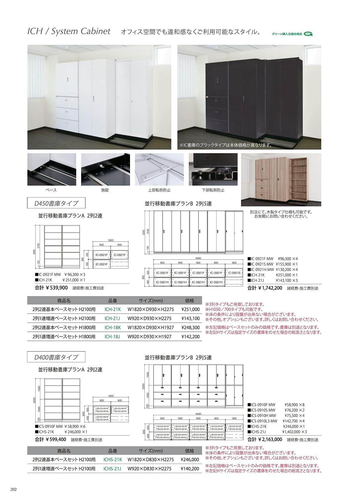 井上金庫 inoue カタログ P202