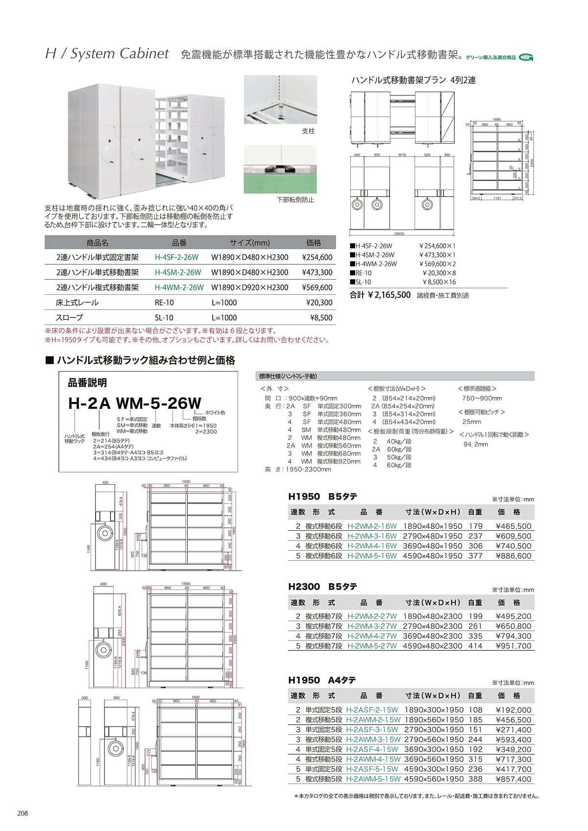 井上金庫 inoue カタログ P208